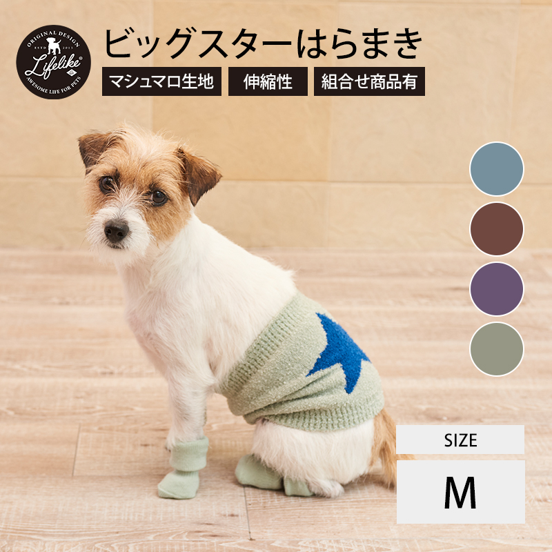 楽天市場 ビッグスターはらまき M 腹巻 はらまき 小型犬 中型犬 Lifelike 犬 猫 服 春夏 夏用 冷房対策 秋冬 秋 秋用 冬 あったか 犬服 チワワ ダックス プードル 犬の服冷え対策 ライフライク楽天市場店