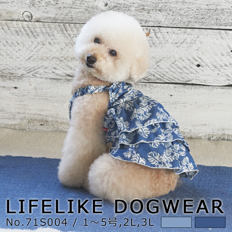 楽天市場 ワンピース 女の子 小型犬 中型犬 Lifelike ボタニカルデニムワンピ 1 5号 2l 3l 犬 猫 服 袖なし 春夏 春 夏用 夏 ダックス チワワ プードル 犬服 犬の服 防蚊加工 ライフライク楽天市場店