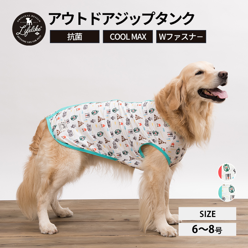 楽天市場 アウトドアジップタンク ペット服 ドッグウェア 中型犬 大型犬 ペット 洋服 ペット用品 犬 グッズ 春夏 春服 夏服 春用 夏用 春夏用 お散歩 お出かけ おしゃれ かわいい 抜け毛防止 ライフライク楽天市場店