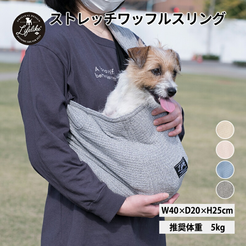ストレッチワッフルスリング キャリーケース キャリーバッグ ペット用 犬用 ペットキャリー ペット用品 犬 グッズ おでかけ 旅行 飛行機 Educaps Com Br