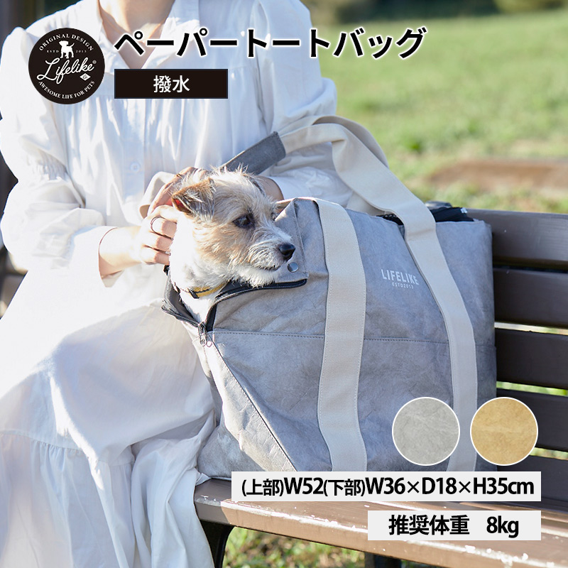 ペットグッズ ペット用品 犬 グッズ お散歩 おしゃれ かわいい LIFELIKE