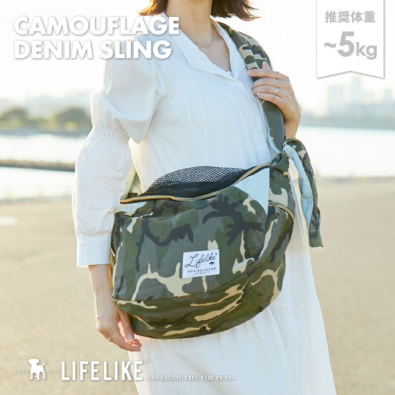 マラソン期間限定p10倍 スリングバッグ 小型犬 中型犬 耐荷重 5kg 犬 猫 ペット 迷彩 抱っこ紐 抱っこひも ダックス チワワ プードル 自転車 用 車用 電車用 災害 通院 お出かけ 今ならプレゼントも一緒 Lifelike 初売り