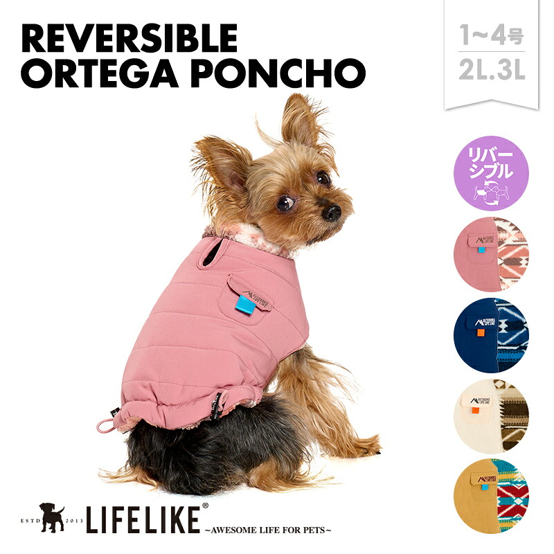 楽天市場】【リバーシブルオルテガポンチョ1-4号2L-3L】犬 服 秋 冬