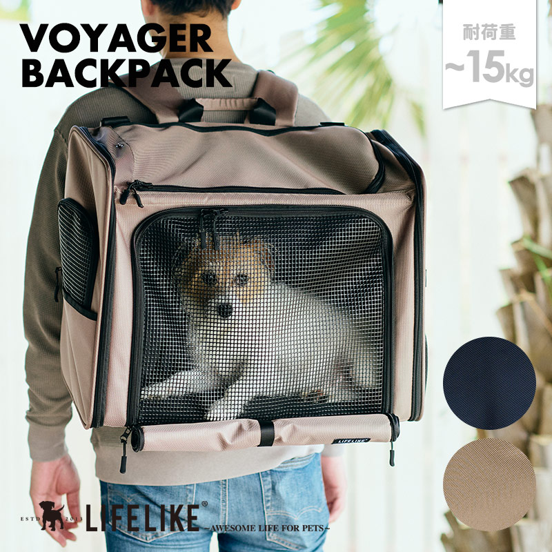 【ボイジャーバックパック】犬 うしろ側容器に並べる 持ちはこび 愛玩動物持ちはこび 背嚢 犬キャリーバッグ 犬用持ちはこび 持ちはこび容れもの 愛玩動物御徒面子 小型犬 猫 持ちはこびうしろ側 不仕合わせ 通院 お出かけ 愛玩動物装置 旅する LIFELIKE