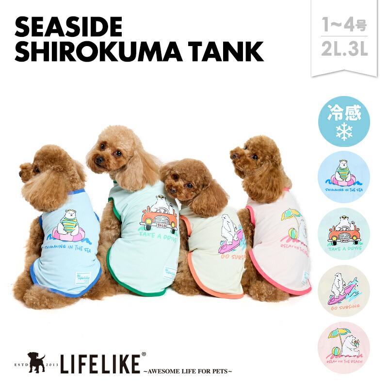 楽天市場】【シーサイドシロクマタンク1-4号2L-3L】ドッグウェア