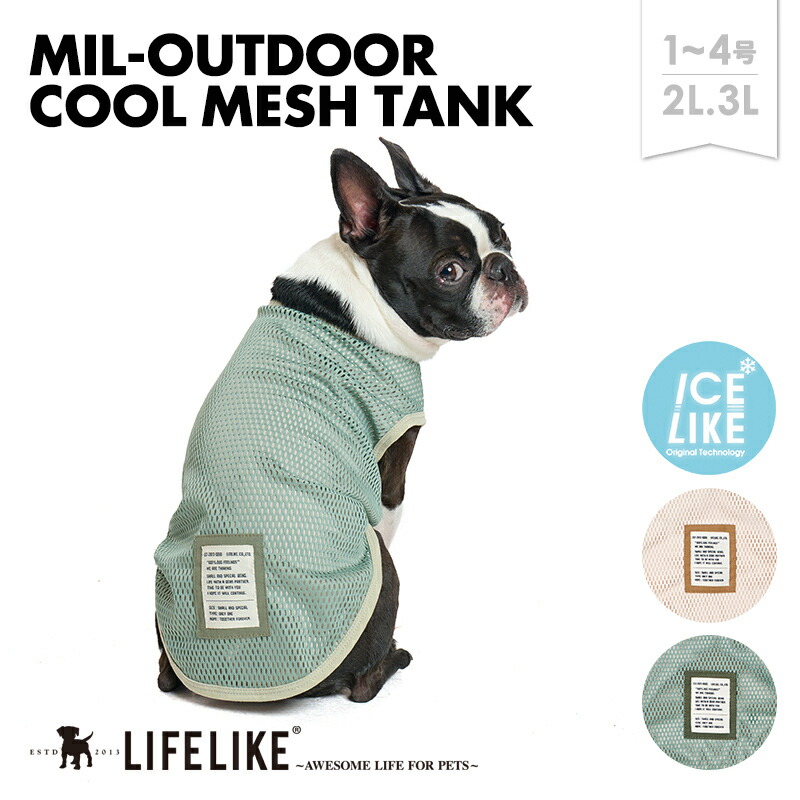 楽天市場】【ミルアウトドアCOOLメッシュタンク1-4号2L-3L】ドッグ