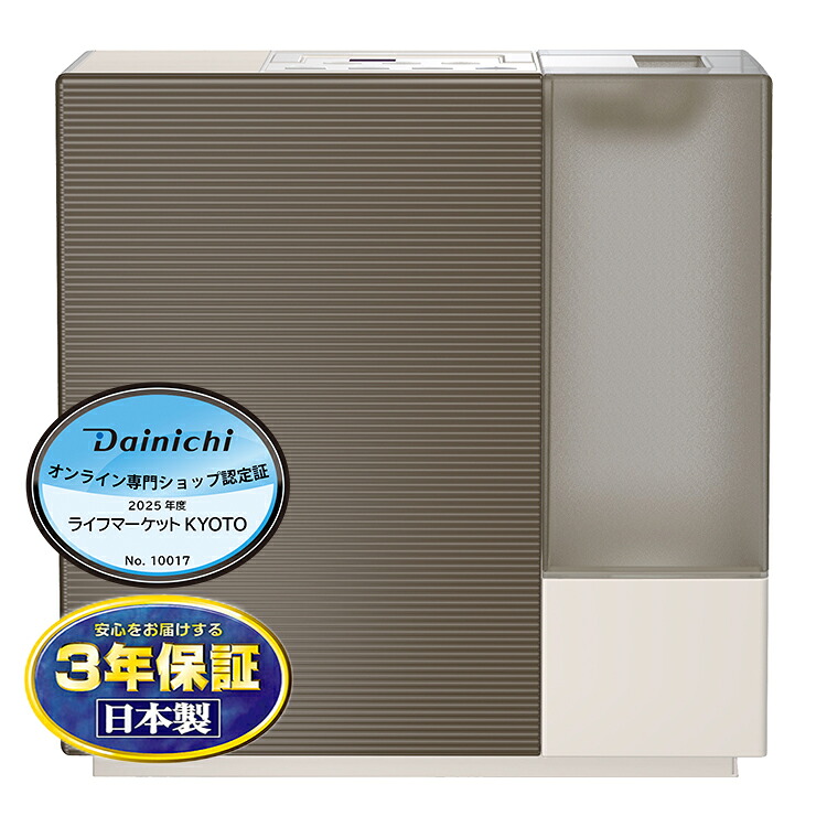 【美品】ダイニチ　24年製ハイブリッド式加湿器 HD-RXC700C-T ダイニチ ダイニチ ハイブリッド加湿器 HD-RXC700C-T（ショコラ