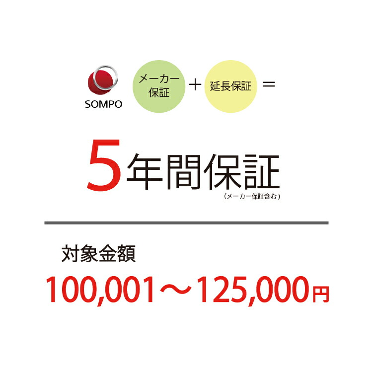 【5年延長保証:自然故障】商品価格 100,001~125,000円 【延長保証対象金額J】北海道・沖縄・離島不可|ライフマーケット店
