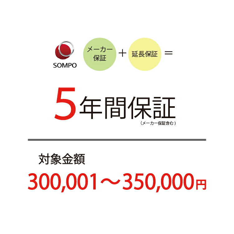 【5年延長保証：自然故障】商品価格 300,001～350,000円 【延長保証対象金額P】北海道・沖縄・離島不可｜ライフマーケット店