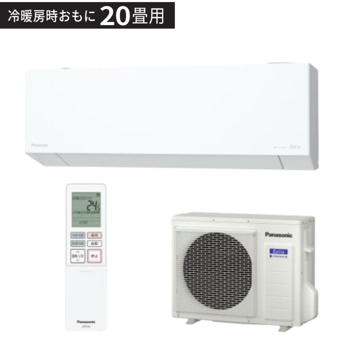 【6/10エントリー当店最大限度P8倍】Panasonic パナソニック お座敷冷房装置 Eolia エオリア CS-636DEX2-W 6.3kw 主に20畳用 ナノイーX 2026年ひな形軒先送りとどけるのみ【北海道・沖縄・離島送りとどける不可】