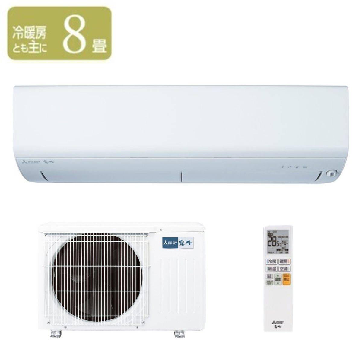 三菱電機 MITSUBISHI ルームエアコン 霧ヶ峰 ムーブアイ MSZ-BXV2526-W 冷暖房とも主に8畳用 2.5kW 2026年度モデル 軒先配送のみ【北海道・沖縄・離島配送不可】|ライフマーケット店