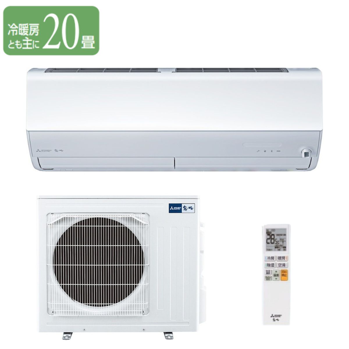 三菱電機 MITSUBISHI お座敷冷房装置 霧ヶ峰 MSZ-JXV6326S-W 冷暖房とも主に20畳用 6.3kW 2026年次ひな形 軒先送りとどけるのみ【北海道・沖縄・離島送りとどける不可】