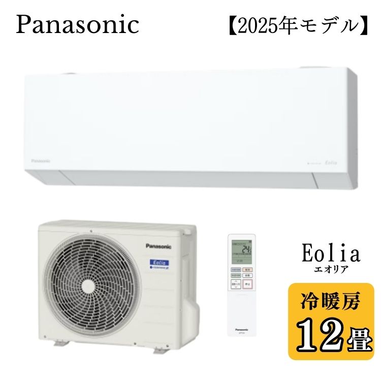 Panasonic パナソニック ルームエアコン Eolia エオリア CS-365DEX-W 3.6kw 12畳程度 ナノイーX 2025年モデル 軒先配送のみ【北海道・沖縄・離島配送不可】