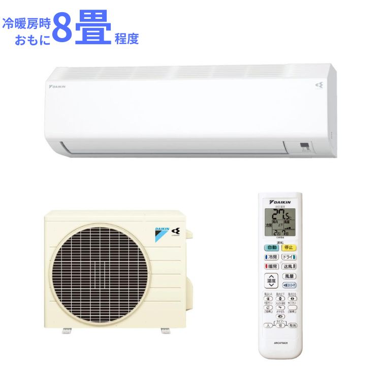 ダイキン DAIKIN ルームエアコン S256ATCS-W CXシリーズ 2026年モデル 主に8畳程度 2.5kW 軒先配送のみ【北海道・沖縄・離島配送不可】|ライフマーケット店