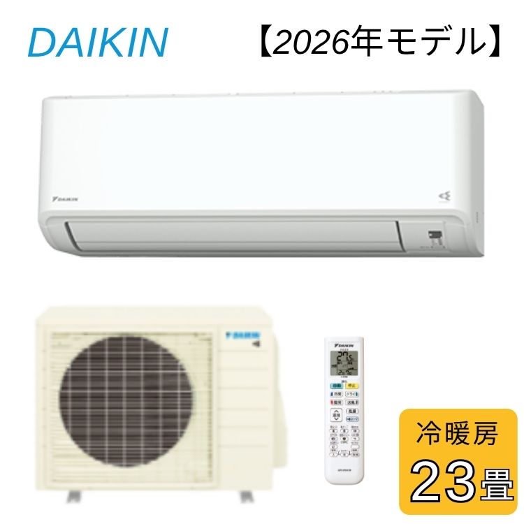 ダイキン DAIKIN ルームエアコン S716ATCP-W 2026年モデル 主に23畳用 7.1kW CXシリーズ 単相200V 軒先配送のみ【北海道・沖縄・離島配送不可】