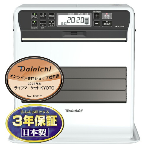 ブルーヒーター 25畳用 FW-72DX3 石油ファンヒーター デジタル表示 ダイニチ FW-72DX6(W) 石油ファンヒーター 9L 大容量タンク