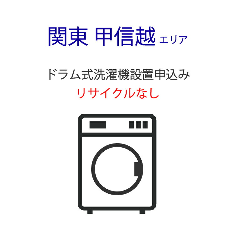 楽天市場】開梱・設置サービス（ドラム式洗濯機） : Panasonic