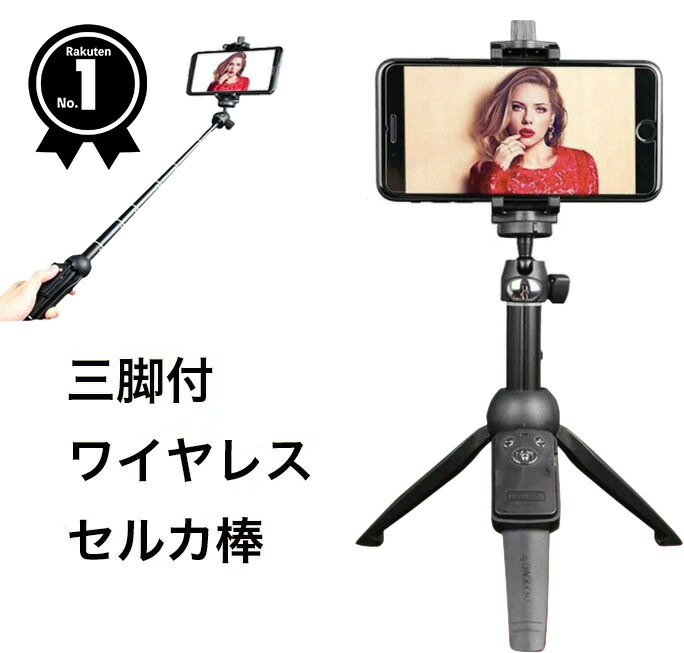 ⭐️スピード発送⭐️スマホ 三脚 スマホスタンド 自撮り 棒