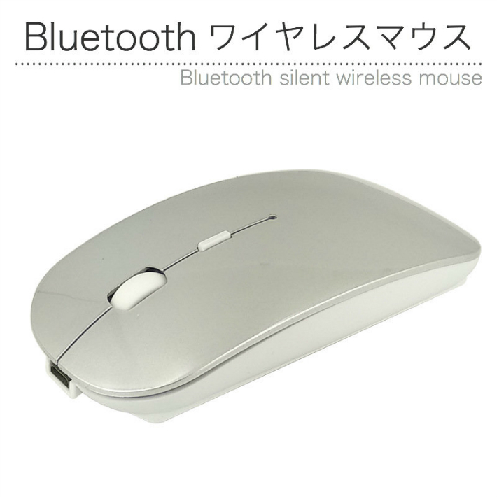 楽天市場 ワイヤレスマウス Bluetooth 静音 長持ちusb充電式 無線 軽量 小型 ワイヤレス マウス パソコン Pc 送料無料 Macbook Pro Surface Mac Windows Lifemart