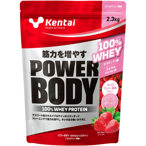 Kentai ケンタイ パワーボディ 100％ホエイプロテイン 2.3kg ストロベリー風味プロテイン 健康体力研究所 ホエイプロテイン画像