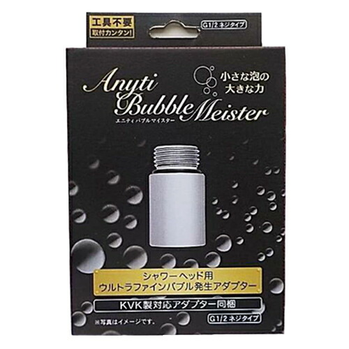 バブルマイスター シャワー用ウルトラファインバブル マイクロバブル ファインバブル ナノ バブル 泡 シャワー アダプター ペット 犬 猫 シャワー ライフナビ
