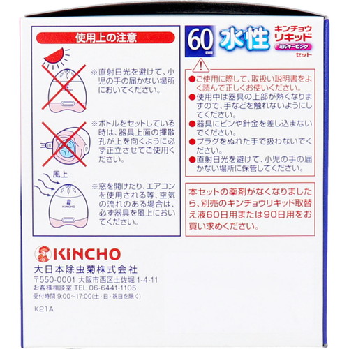 訳あり 水性キンチョウリキッド 60日用 無臭性 ミルキーピンクセット 防除用医薬部外品大日本除虫菊 キンチョウリキッド 金鳥 蚊取り 液体 リキッド 蚊 Washandlearn Us