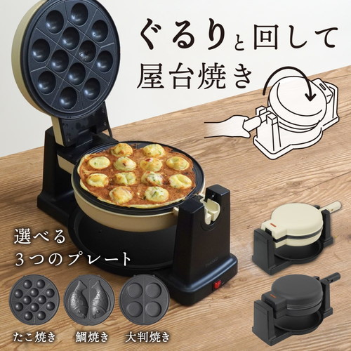 サンコー 回転羽つき屋台焼き ぐるり庵 TKYK25H 羽つき 家庭用 電気グルリ機 回転焼き 大判焼き 回転焼き 今川焼き たい焼きメーカー