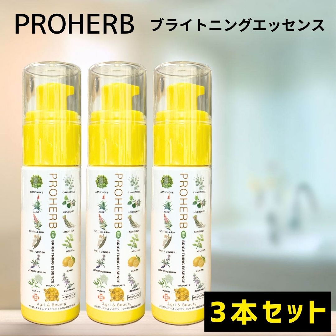 プロハーブ スキンケアセット 化粧水 クリーム ホワイトエッセンスなど