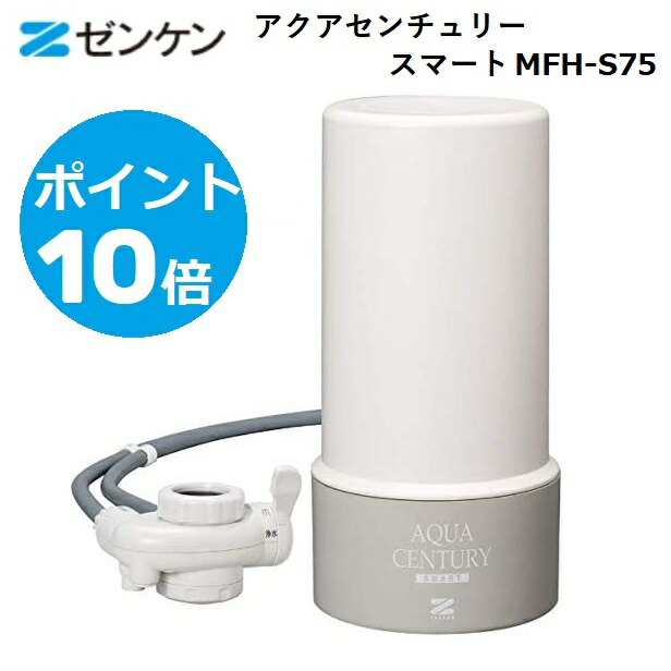 楽天市場】【メーカー直送品】 アクアセンチュリースマート 【MFH-S75