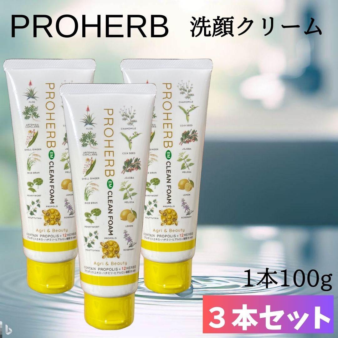 プロハーブ スキンケアセット 化粧水 クリーム ホワイトエッセンスなど