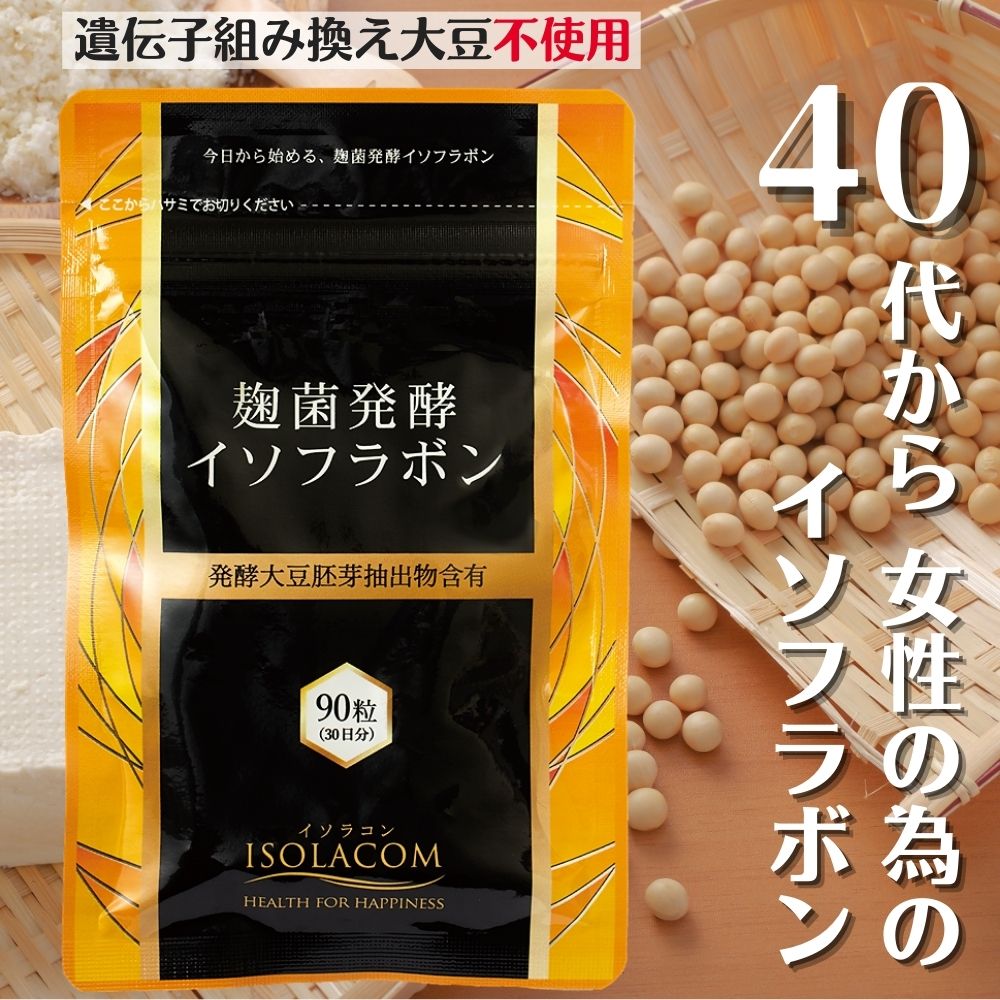 新品☆やさい酵素 サプリメント、大豆イソフラボン12ヶ月分 更年期対策サプリメントなら「麹菌発酵イソフラボン」｜商品詳細