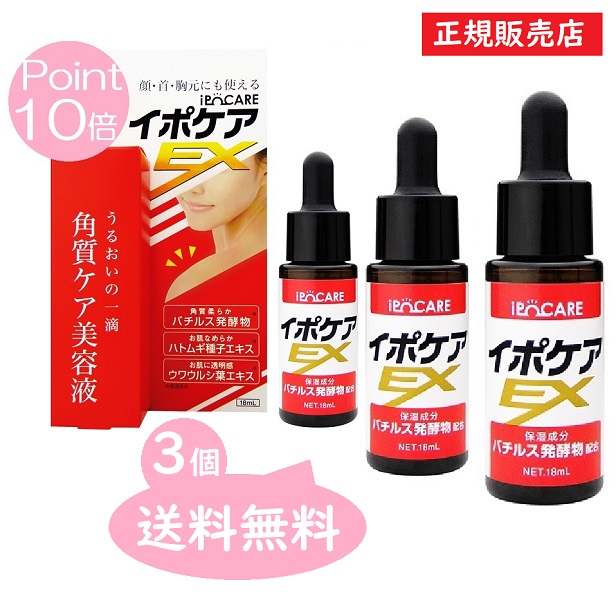 豊富な品 イポケアEX 18ml 角質ケア美容液 角質粒 いぼ イボ ヨクイニン ポツポツ 選べるおまけ 後払い可 nkp ert  polinivo.com