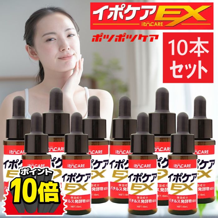 【ポイント10倍】 イポケア 10本セット イボ取り イボ取りクリーム お肌 ポツポツ 解消 角質ケア美容液 褐色 イボケア 角質粒 首イボ はとむぎ ヨクイニン 角質取り いぼ 除去 イボ 角質 首 皮膚 脇 顔 加齢 イボ取りクリーム いぼ ibo イポケアEX 18ml［全国一律送料無料］｜ライフパートナーズストア
