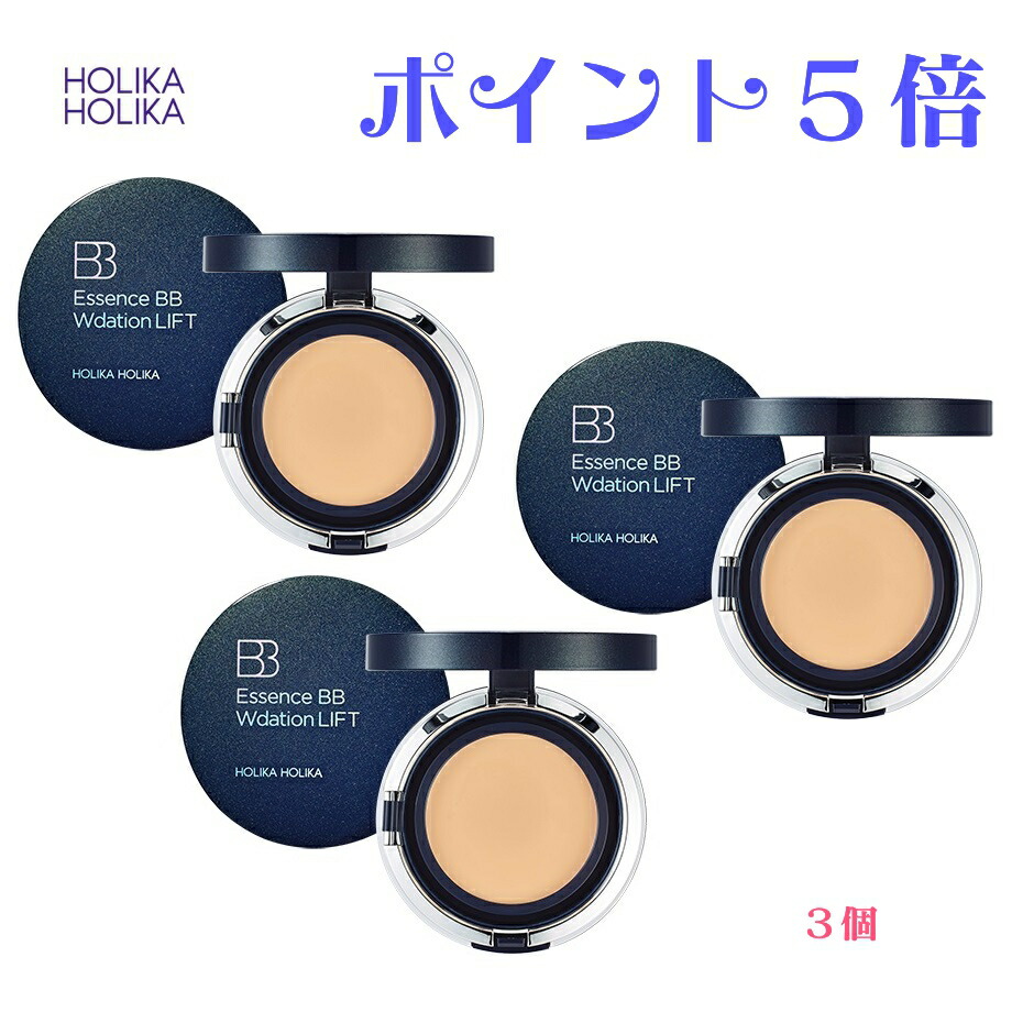 市場 ポイント5倍 人気 ファンデーション 18g Wデーションリフト BBクリーム 3個セット HOLIKA ホリカホリカ エッセンスBB 韓国コスメ