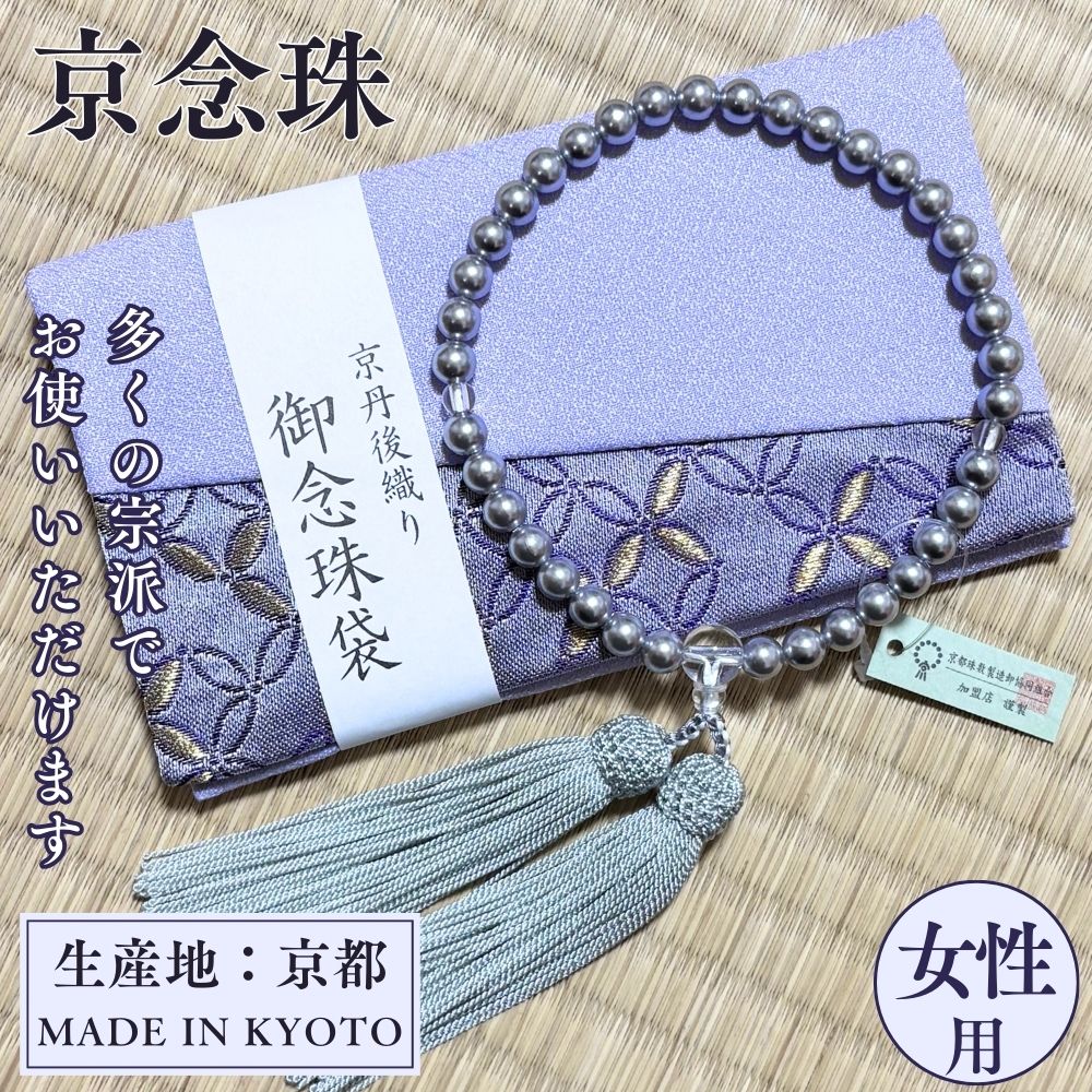 楽天市場】Pパール京念珠 グレー | 数珠 お数珠 じゅず お念珠 女性用