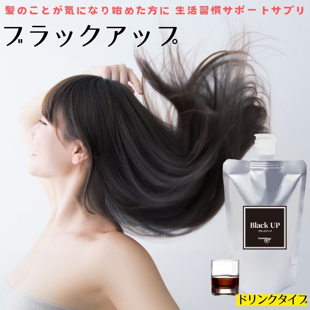 黒いこと膨れ上がる Black UP ドリンク印字機 加えること ミレットエキス練り合わせる カイセイ堂 ［300ml］ 面白がる締めきり日2027/05 ダイエット・健康-コラーゲン-サプリメント