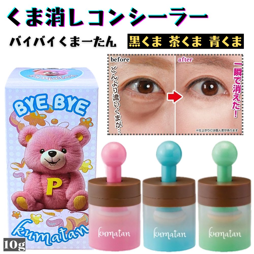 楽天市場】【P最大47倍&クーポン】日本製 コンシーラー クマ 消し 隠し