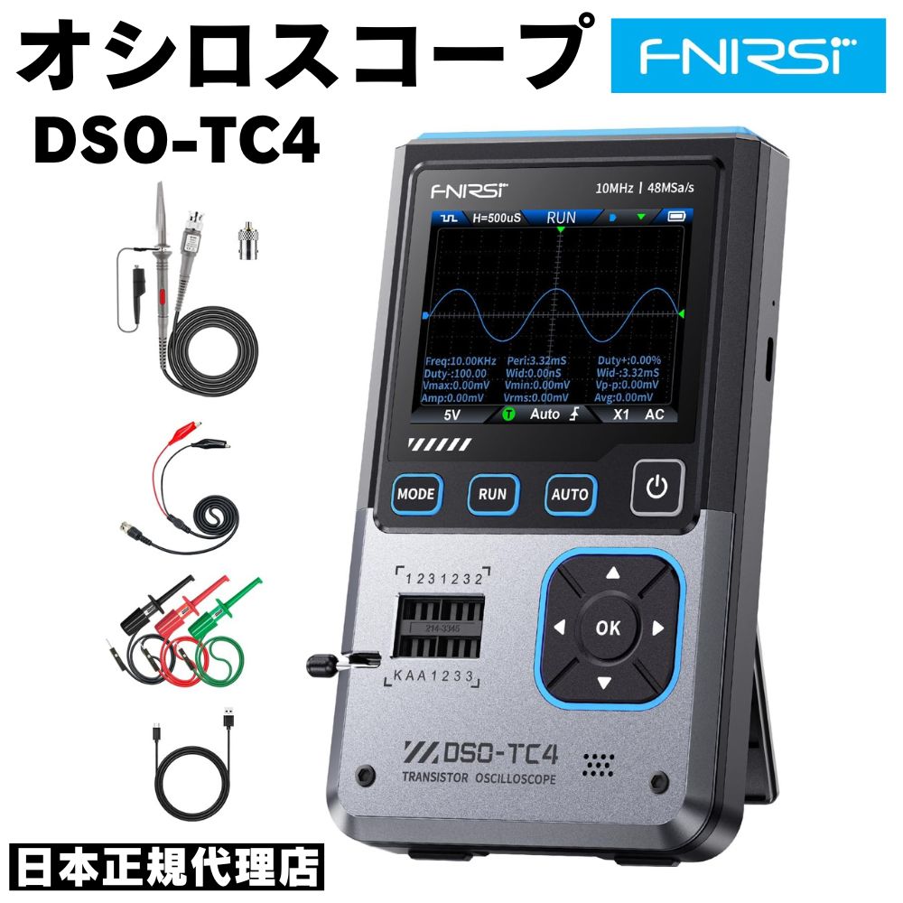 FNIRSI DSO-TC4 オシロスコープ 3-in-1 10MHz帯域幅 48MS/s サンプルレート対応 ハンディデジタルオシロスコープ トランジスタテスター 信号発生器 ポータブル バックライト調整可能 日本語取扱説明書付き(DL版)