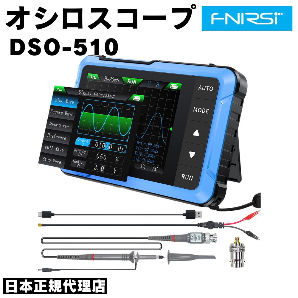 FNIRSI DSO-510 オシロスコープ 10MHz帯域幅 48MS/sサンプリングレート 2 in1 ハンドヘルド デジタル オシロスコープ 信号発生器 ポータブル ファンクションジェネレータ 2.8 インチ ディスプレイ Type C 充電対応 日本語取扱説明書付き(DL版)