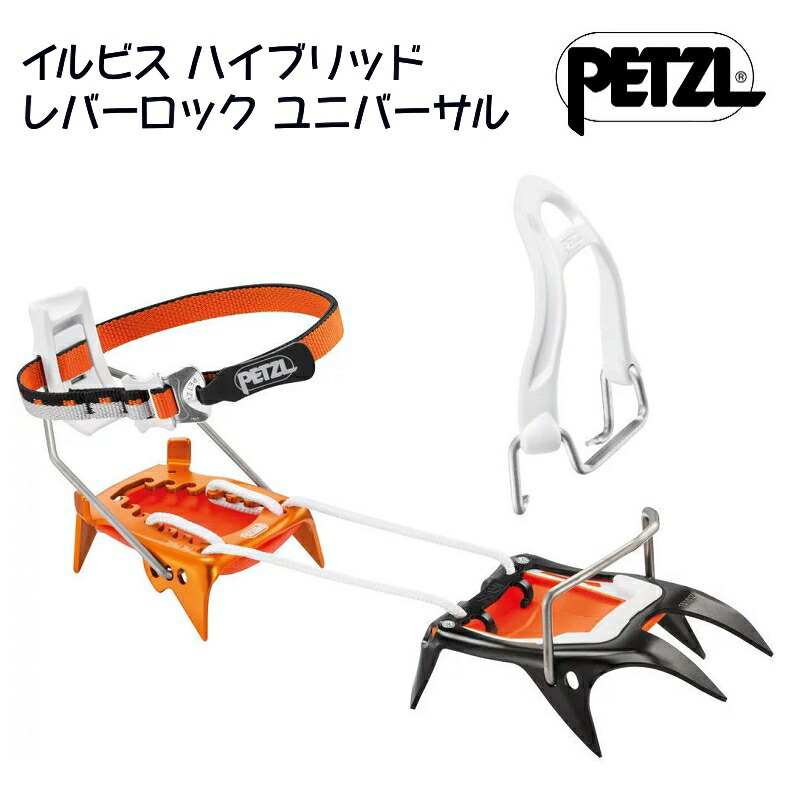 PETZL ペツル イルビスハイブリッド レバーロックユニバーサル PETZL ペツル イルビスハイブリッド