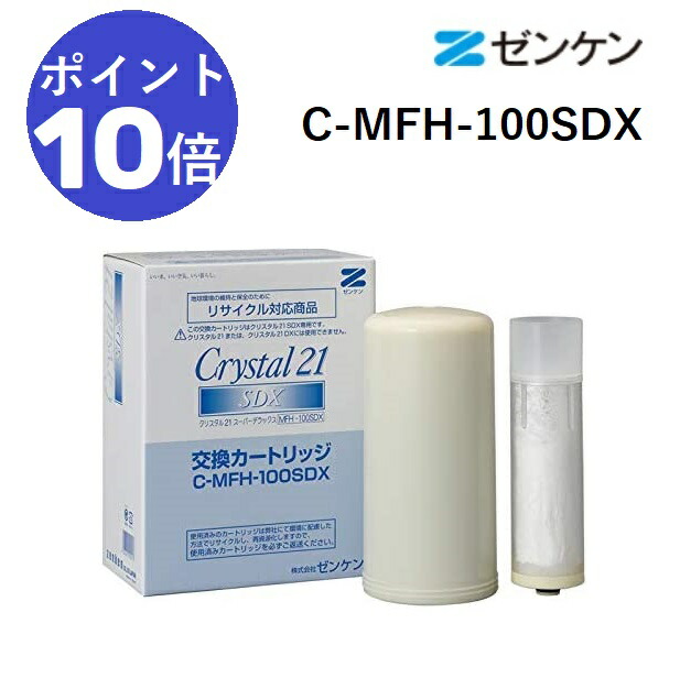 楽天市場】クリスタル21DX 交換カートリッジ C-MFH-502DX ゼンケン