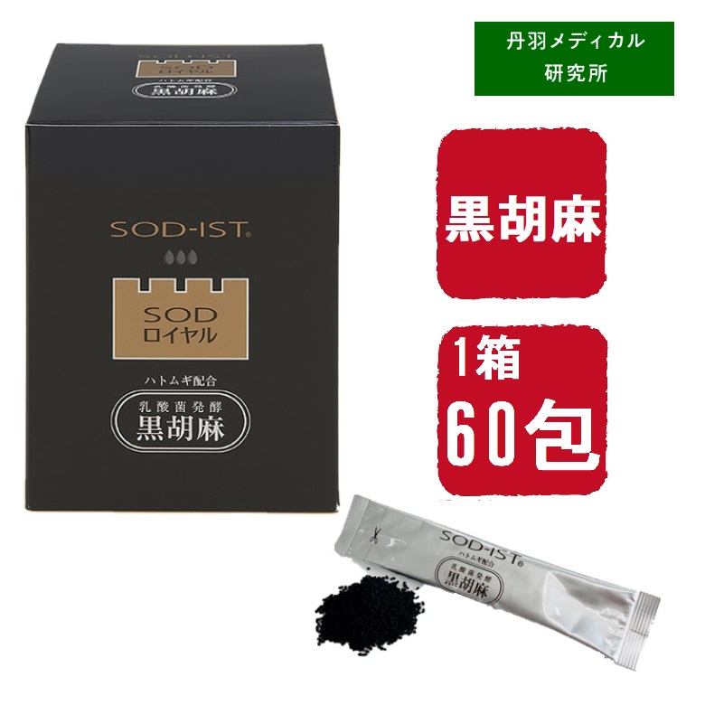 総合福袋 SODロイヤルハトムギ配合乳酸菌醗酵黒胡麻 3ｇ×60包 4個