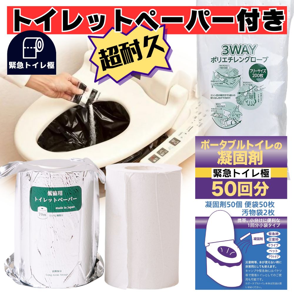 防災 簡易トイレ（400回分） マイレット 100回分×4箱