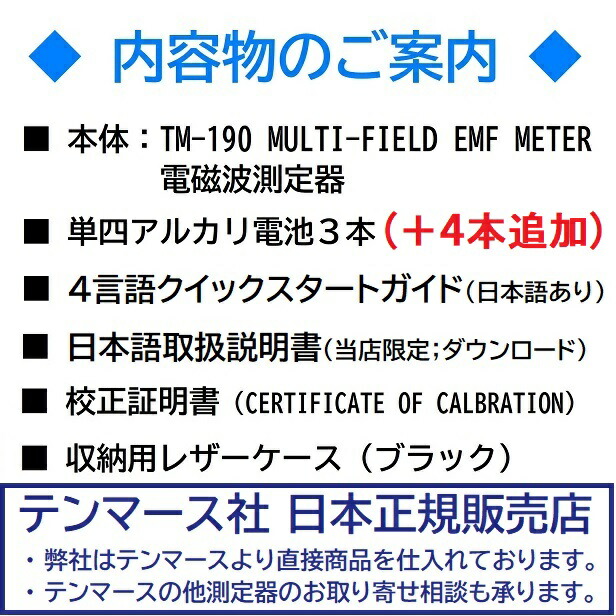 マニュアル TENMARS 電磁波測定器 TM-190：マークテック ・サイズ - shineray.com.br