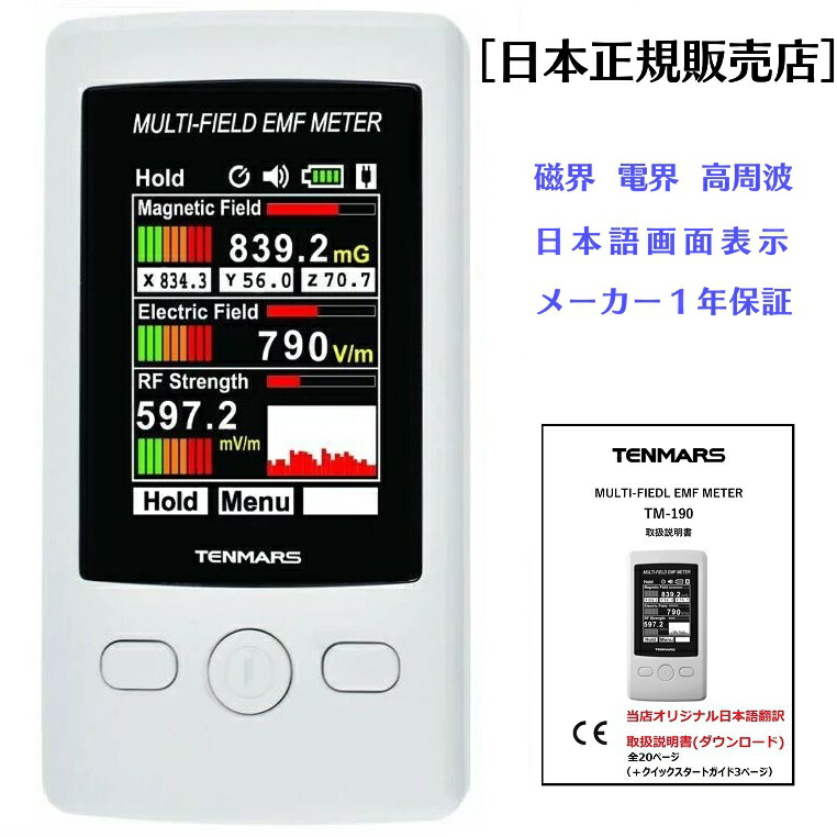 【楽天市場】電磁波測定器 テンマース TM-190 TENMARS 【正規品 