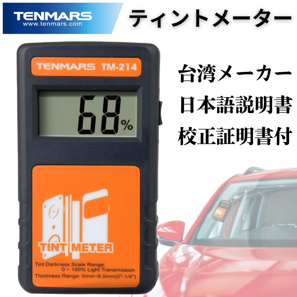 【送料込み】 【値下げ要相談】ティントメーター　可視光線測定器　TM2000 LaserLabs TM2000ティントメーターモデル2000 黄緑LED INSPECTOR