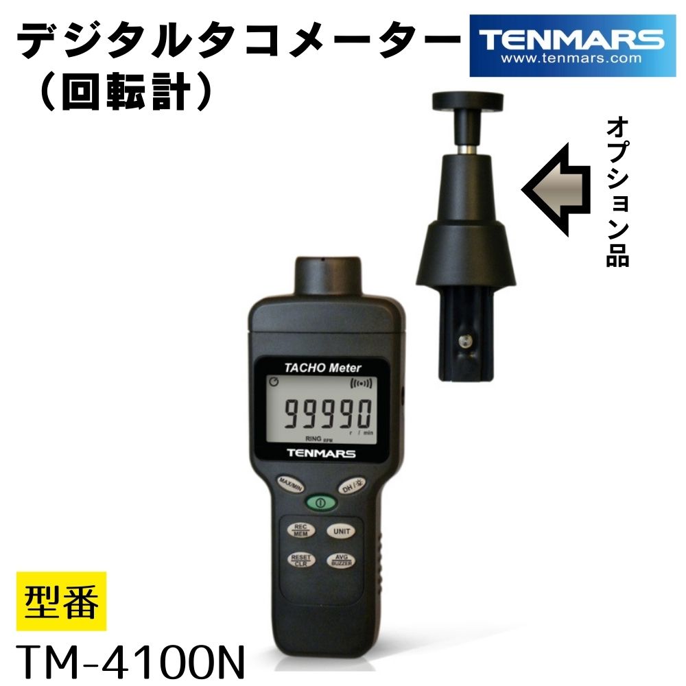 TENMARS TM-4100N デジタルタコメーター 回転させる計 非当たること位置づける相応う（当たること位置づけるオプション）RPM 回転させる数位置づける 原動機 読み合わせる とり備える保護すること 拾マース タコメーター 目盛り調整基礎づける書き出し 日本語取りまわし明らかにする書付き添い人