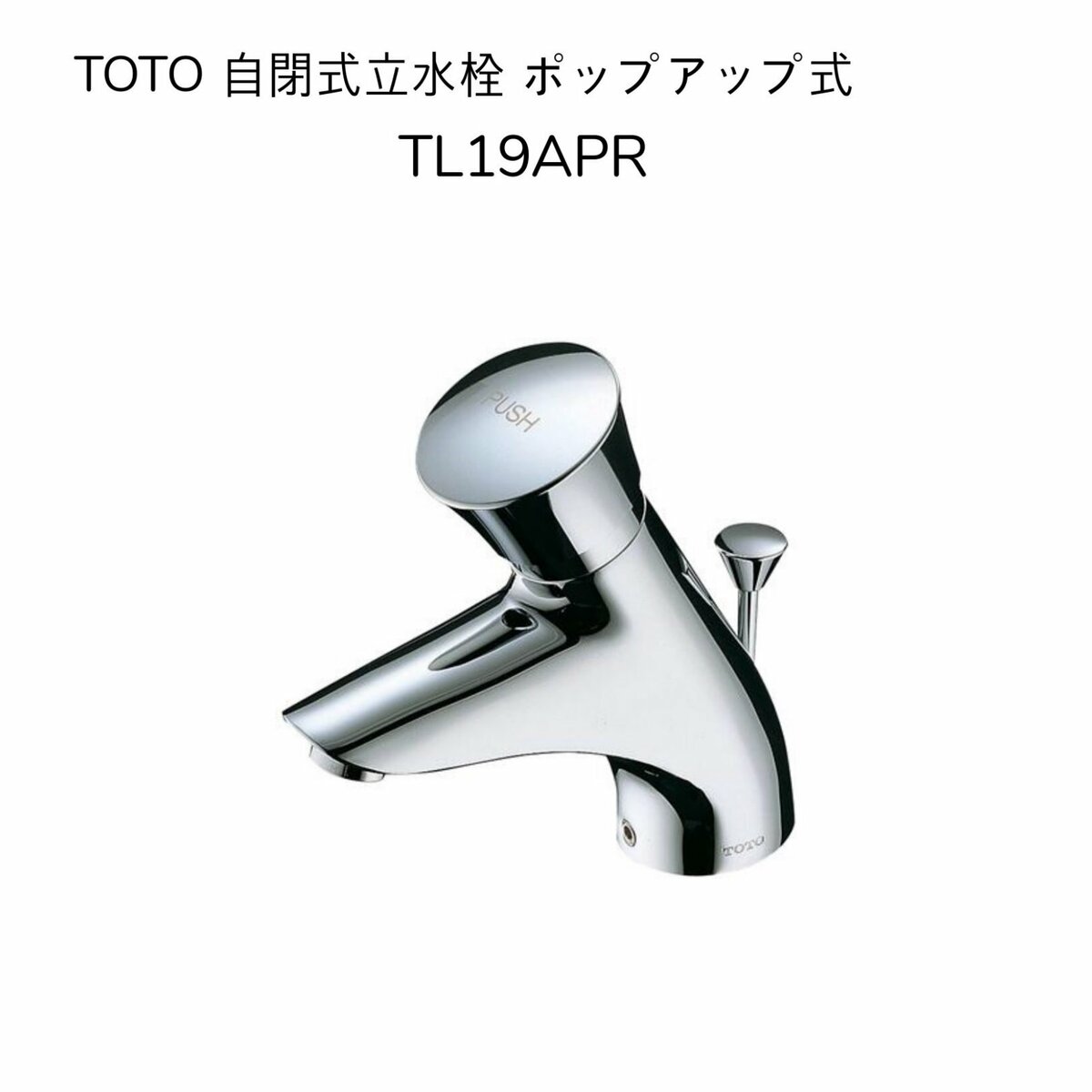 在庫あり TOTO 洗面所用水栓 TLHG31AEFR 蛇口 Hi−Gシリーズ 取替用台