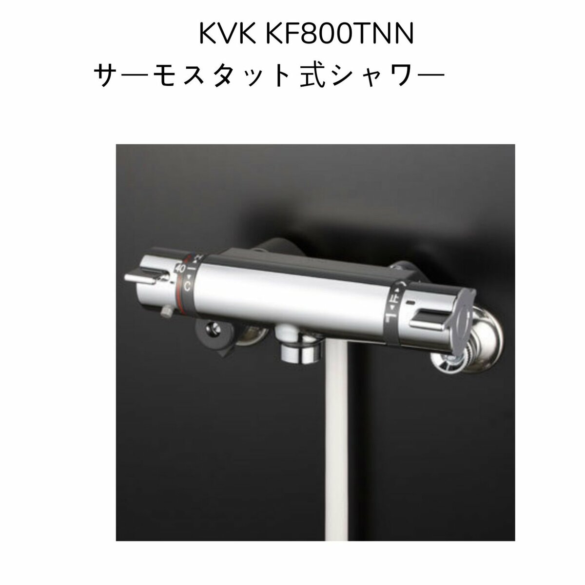 【楽天市場】【限定在庫】KVK KF800TN サーモスタット式シャワー
