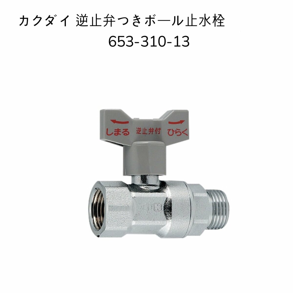 ゆうじぃ〜様】toto洗濯機用横水栓 ホース接続形 緊急止